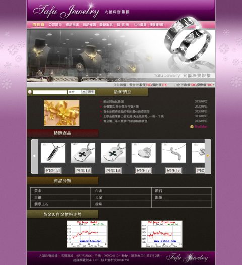 大福珠寶銀樓
