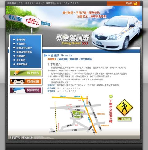 弘全駕訓班