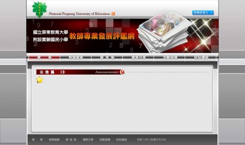 屏教大實小