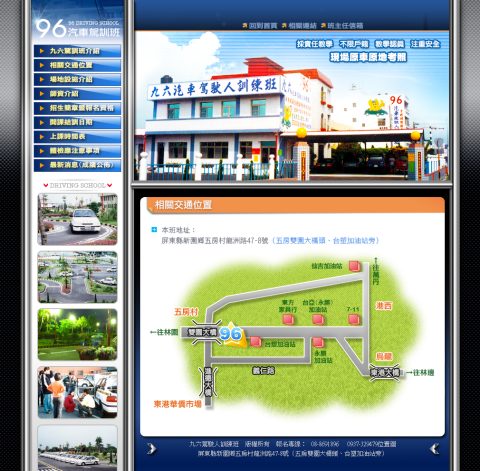 96駕訓班