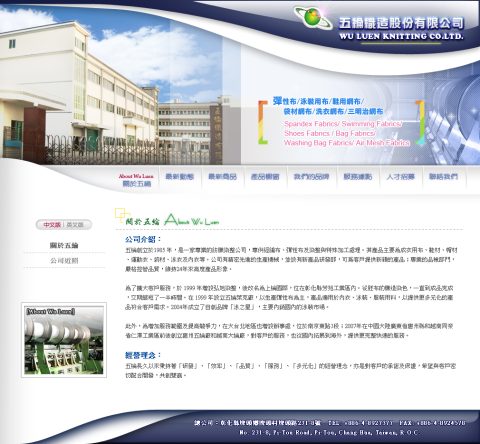 五綸織造