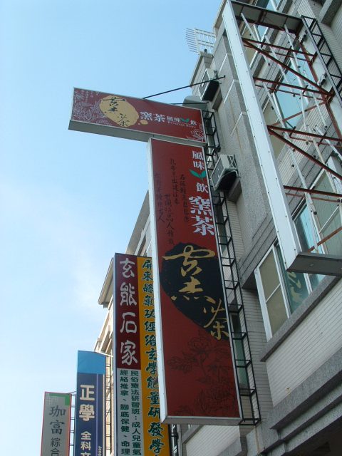 窯茶