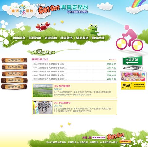 新北市樂活濕地