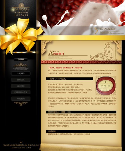 洛山磯冰品