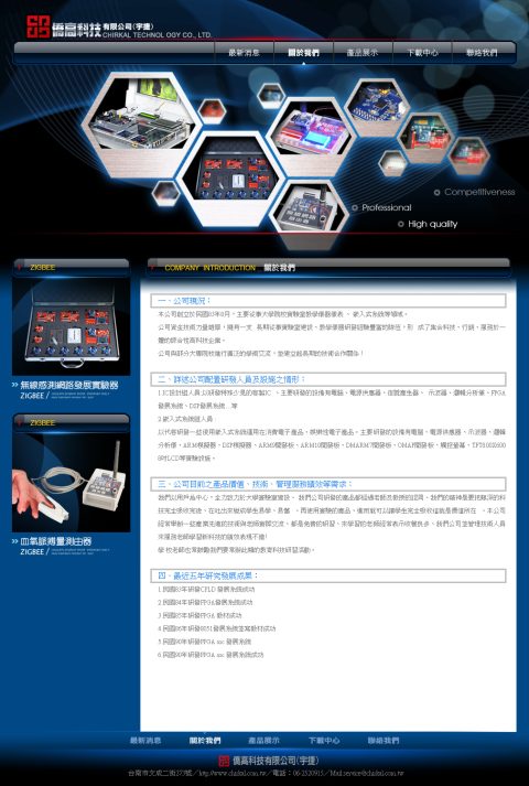 僑高科技