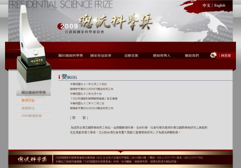 ●總統科學獎