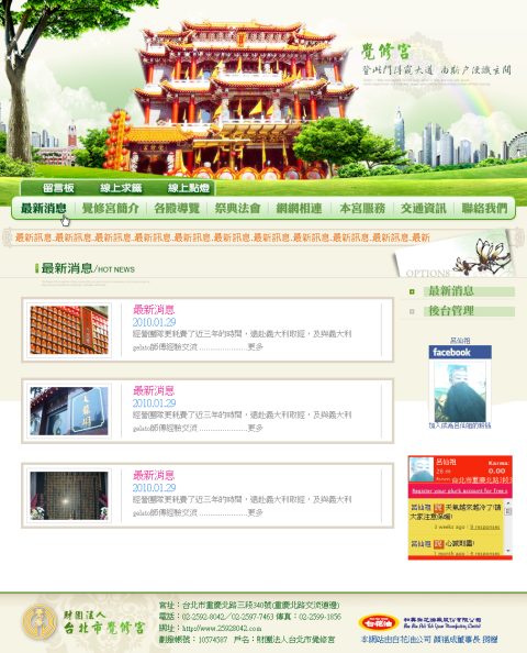 覺修宮