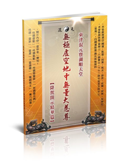 混元寶湖順天堂A5-書