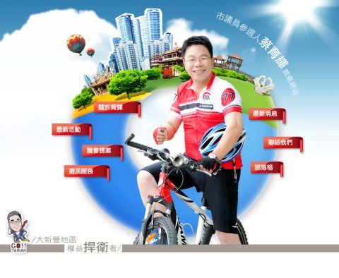 蔡育輝網站