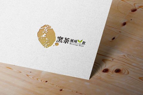 窯茶