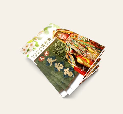 美濃媽祖廟-農民曆-