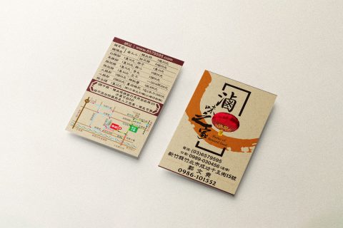 滷味之家-名片