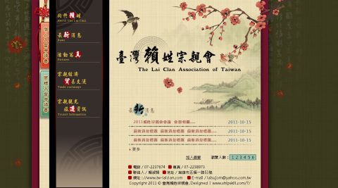 賴姓宗親會