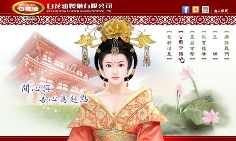 白花油