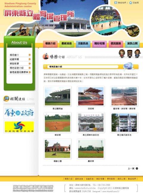 屏東縣立體育場