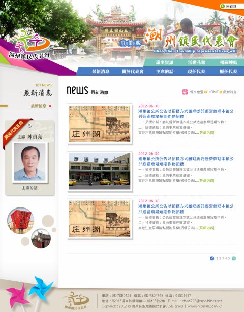 ●潮州代表會