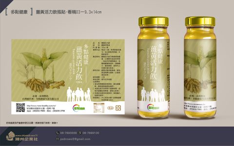 多點健康-薑黃活力飲包裝盒