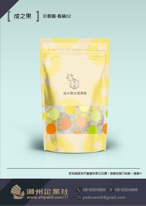 成之果