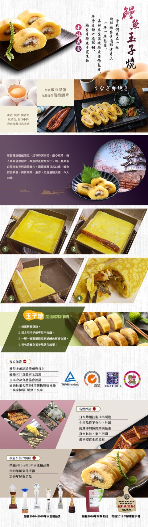 屏榮實業-鰻魚玉子燒