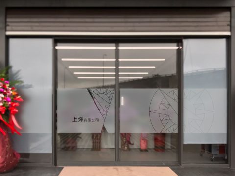 上進工程行