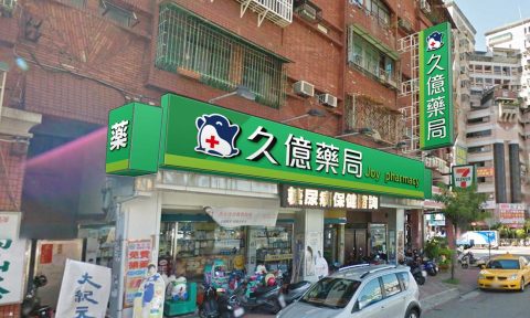 久億藥局-橫式招牌