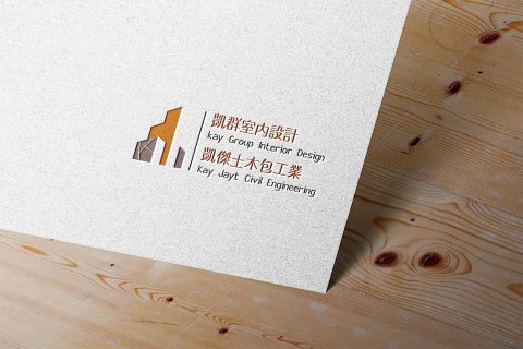 凱群室內設計