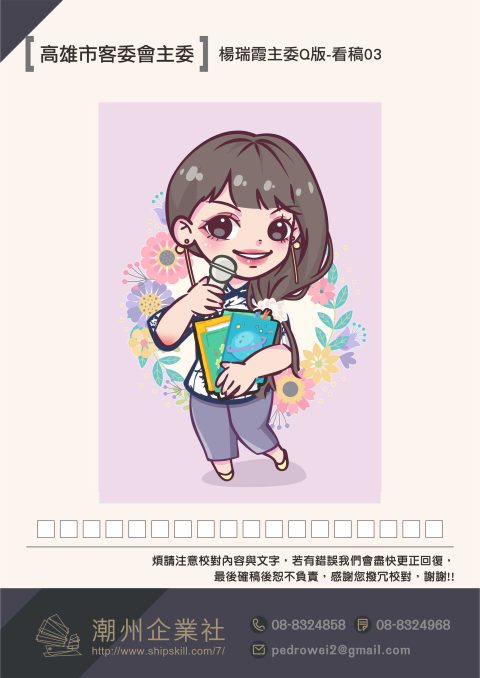 高學市客委主委-Q版