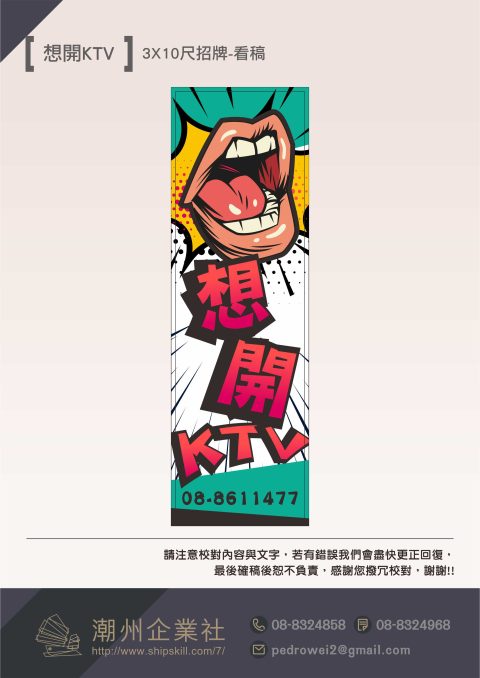 想開KTV招牌
