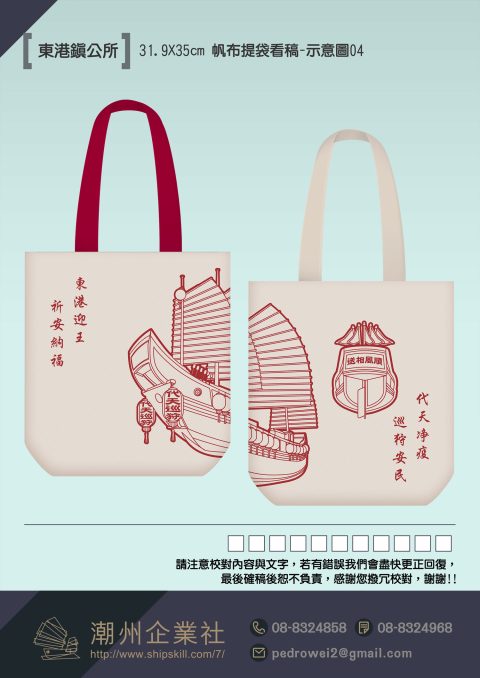 東港鎮公所-2021布袋