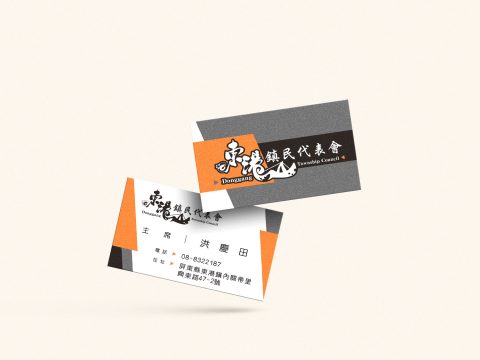 東港鎮民代表會