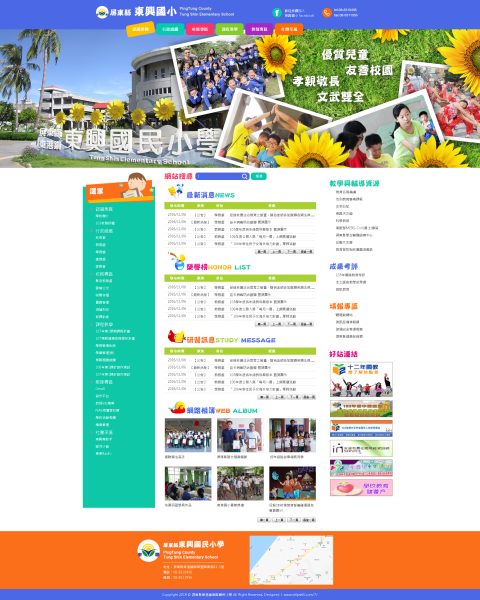 東興國小