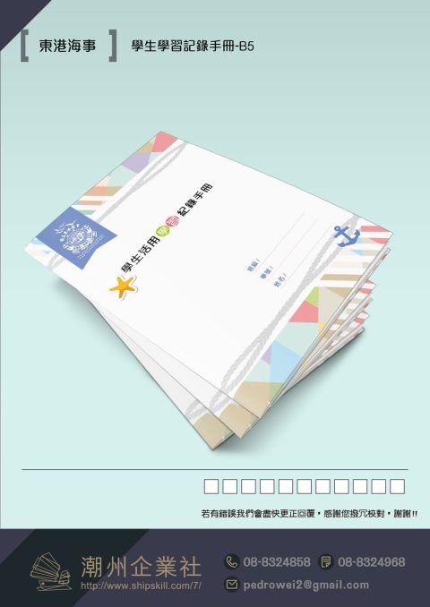 東港海事2020-07-學生學習記錄手冊