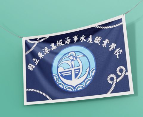 東港海事2022-五色校旗