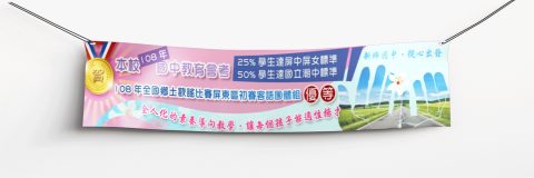 新埤國中-2019-布條