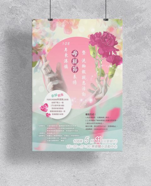 東港鎮公所-2019母親節