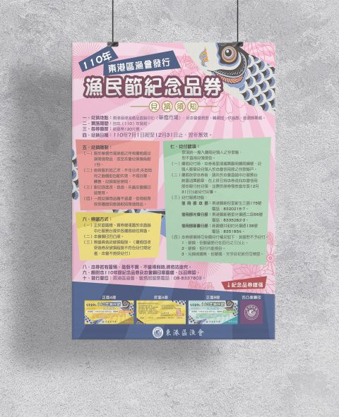 東港漁會紀念品券2021