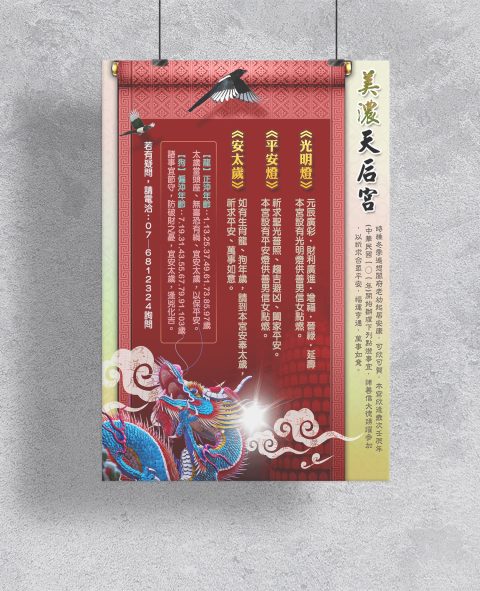 美濃媽祖廟-2012點燈海報