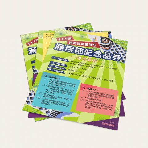 東港漁會紀念品券2022