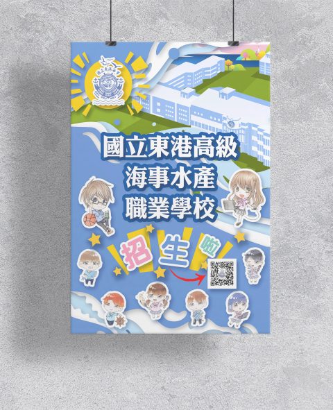 東港海事2021-招生海報