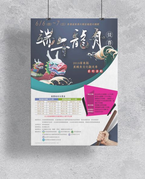 東港鎮公所-2019端午節