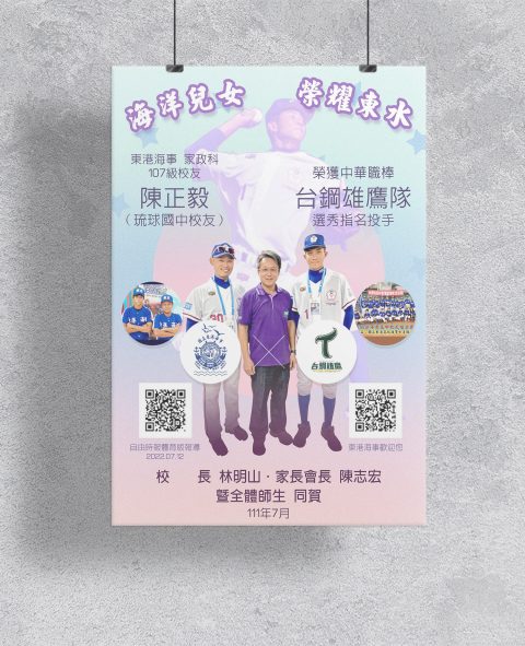 東港海事2022-榜單全彩海報