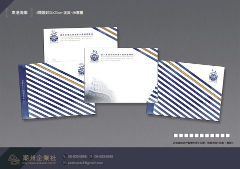 東港海事信封4開公文封