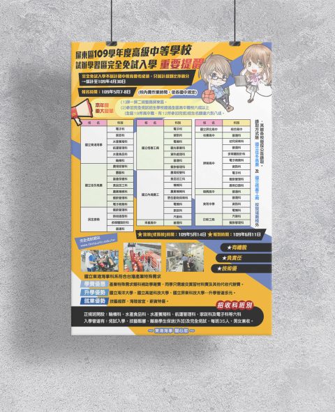 東港海事A2尺寸海報
