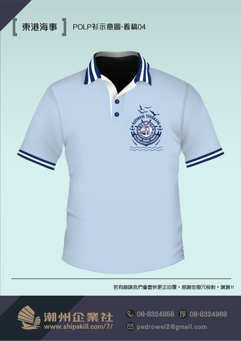 東港海事POLO衫