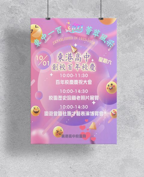 東港高中創校百年校慶-150x200cm海報