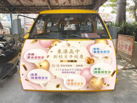 東港高中創校百年校慶-260x160cm-帆布-車子正面-示意圖