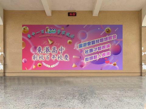 東港高中創校百年校慶司令台-海報