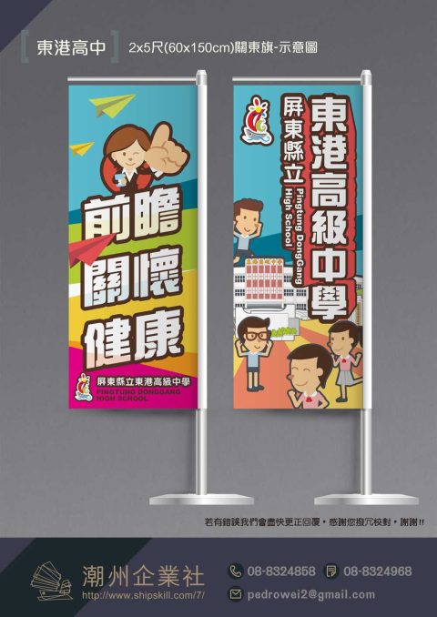 東港高中2014關東旗