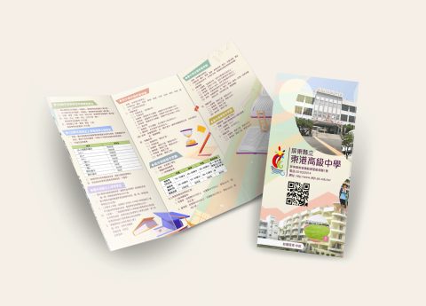 2020東港高中摺頁冊