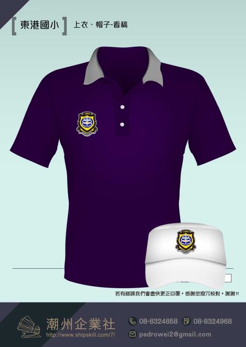東港國小衣服